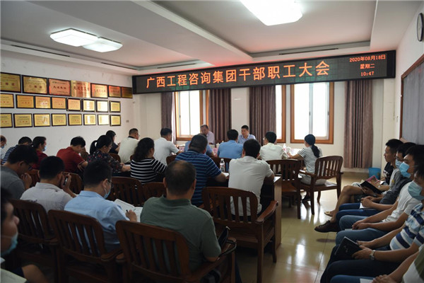 廣西工程咨詢(xún)集團(tuán)首屆領(lǐng)導(dǎo)班子宣布成立
