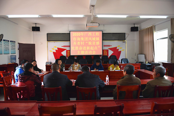 奮進(jìn)新起點！廣西工程咨詢集團組織開展脫貧攻堅回訪活動