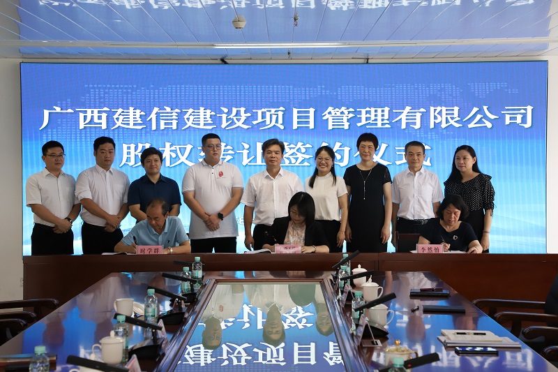 混改新突破！廣西工程咨詢集團收購廣西建信公司補齊補強全過程工程咨詢業(yè)務鏈條