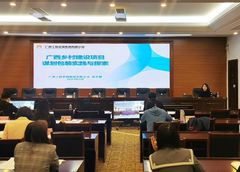 業(yè)務(wù)培訓(xùn)丨廣西工程咨詢集團為自治區(qū)加快推進金融支持鄉(xiāng)村建設(shè)業(yè)務(wù)視頻培訓(xùn)會授課