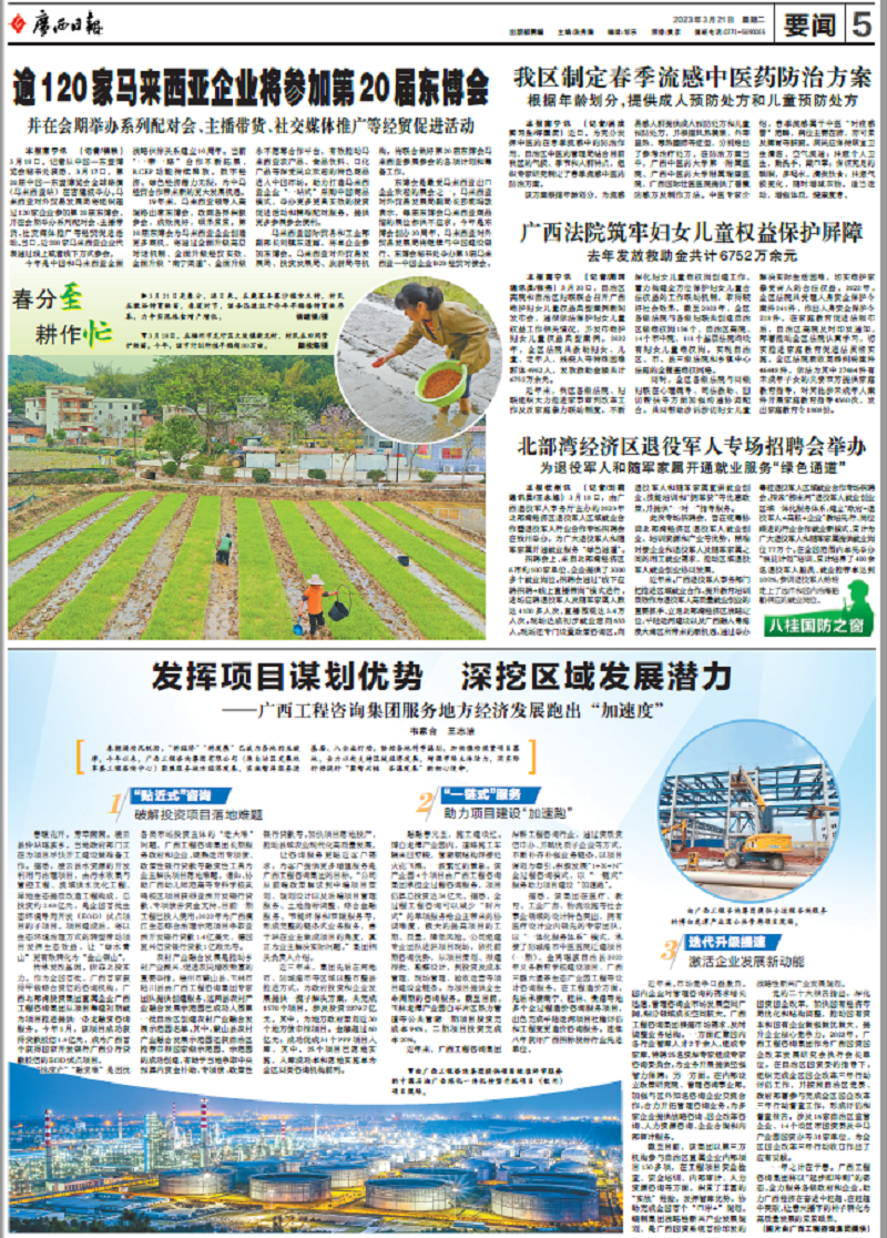 三十五載初心不改 服務(wù)發(fā)展使命不怠丨廣西工程咨詢集團服務(wù)地方經(jīng)濟”加速跑“