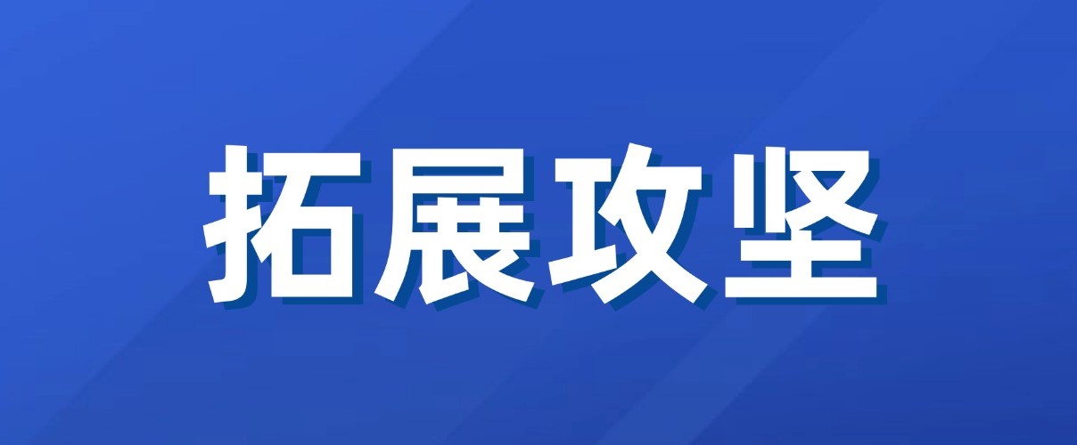 以實干實績拼出“開門紅”！廣咨集團(tuán)新業(yè)務(wù)拓展成效初顯